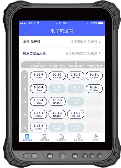 征地拆迁移动办公系统